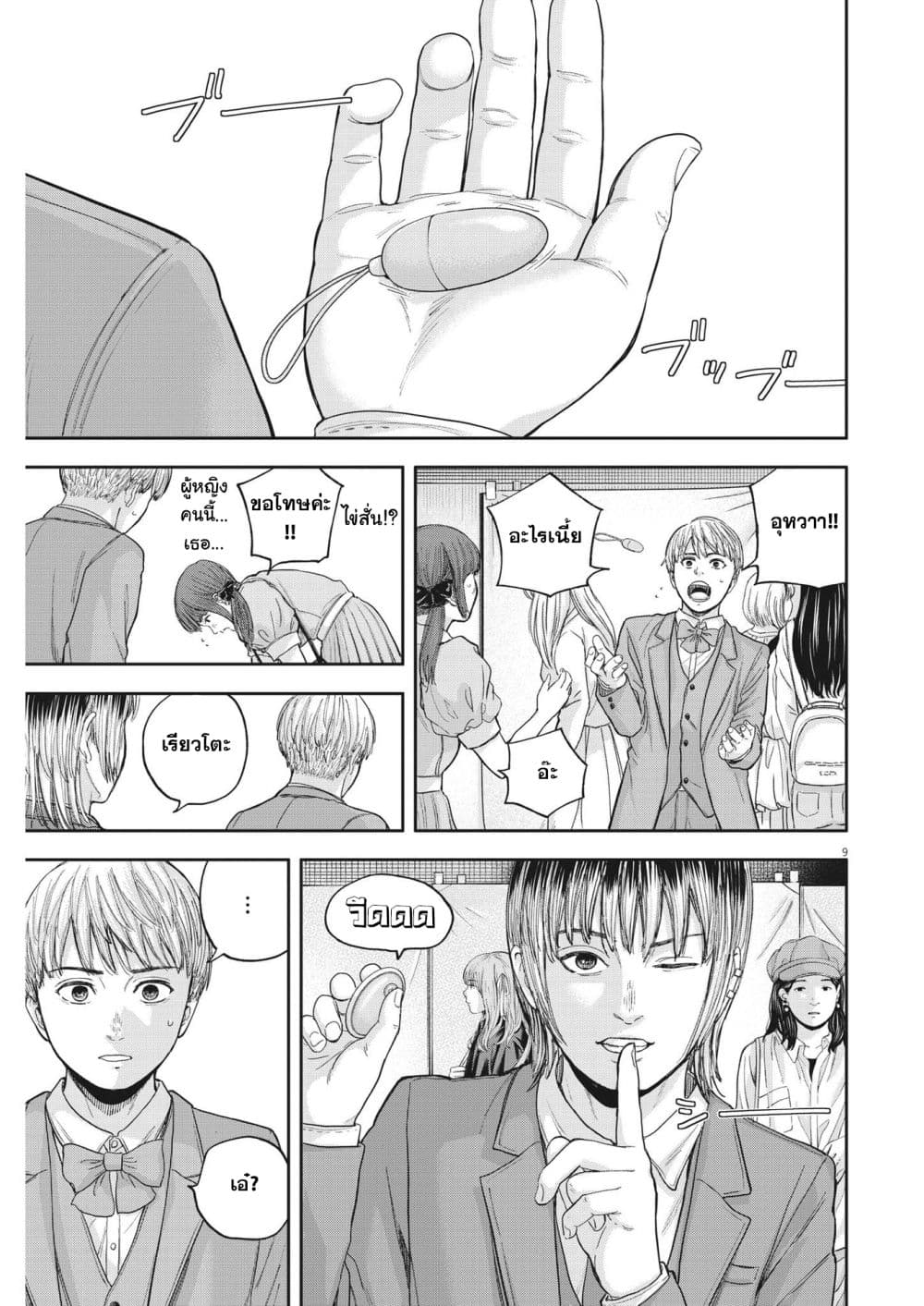 Yumenashi-sensei No Shinroshidou page 9
