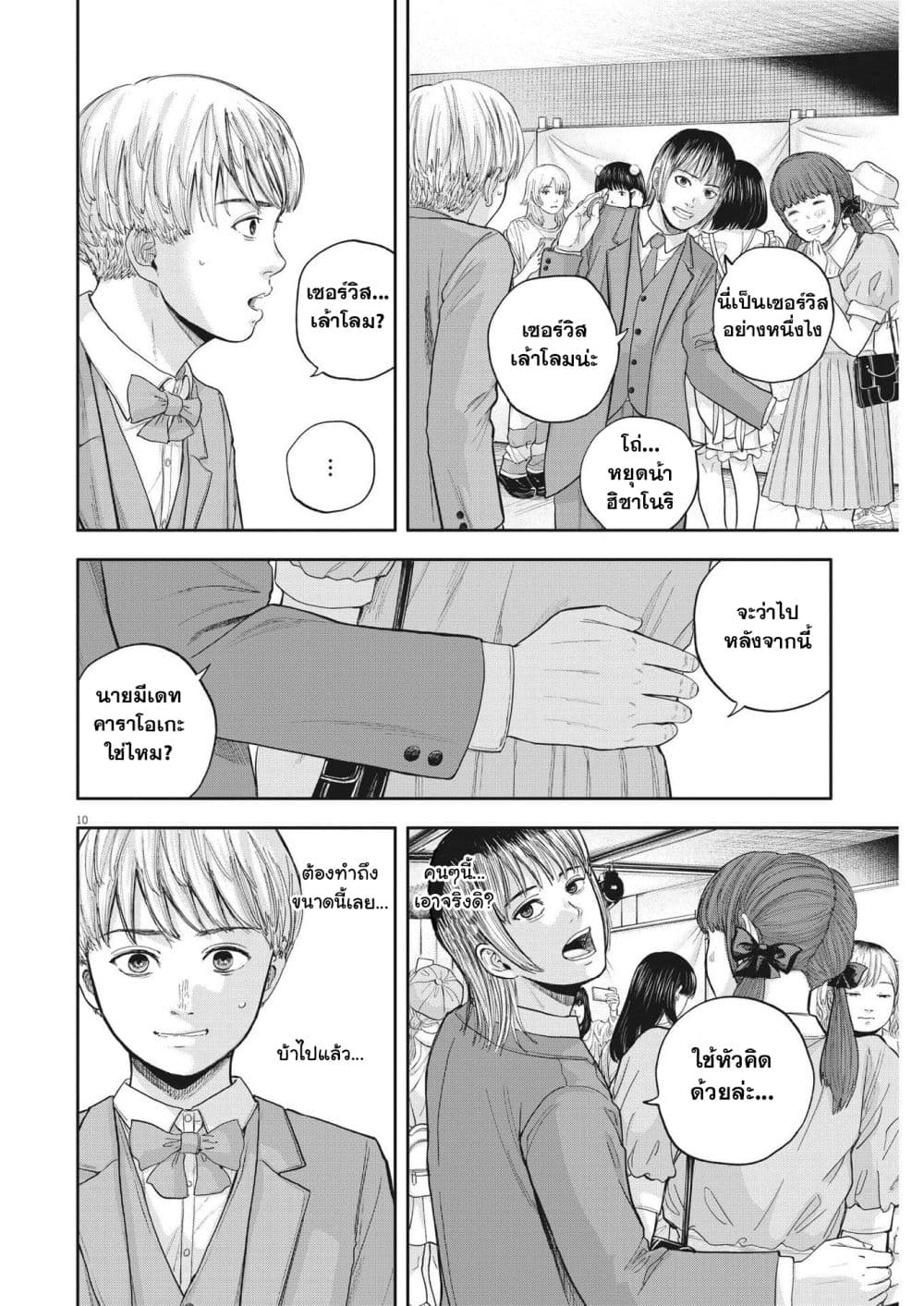 Yumenashi-sensei No Shinroshidou page 10