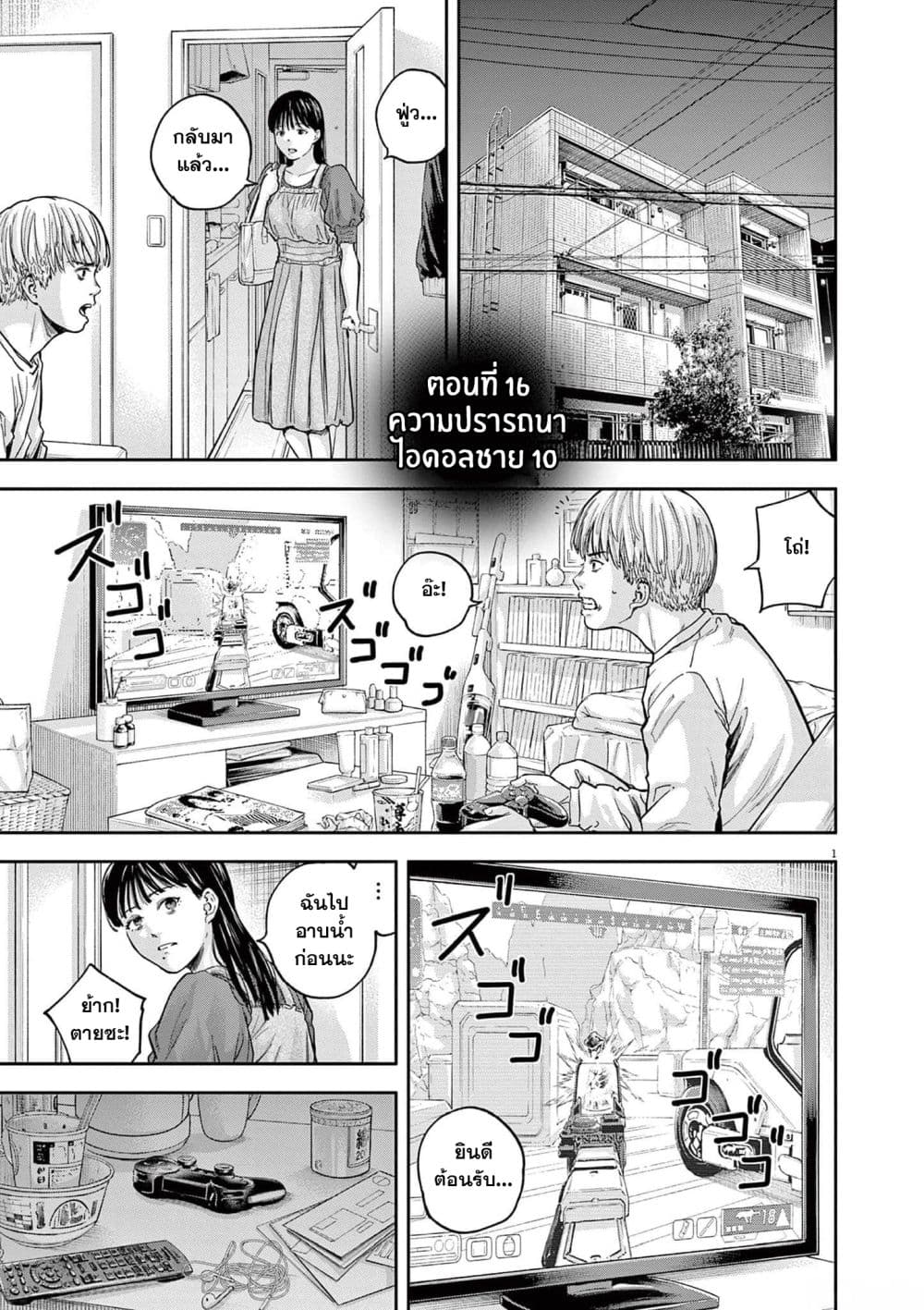 Yumenashi-sensei No Shinroshidou page 2
