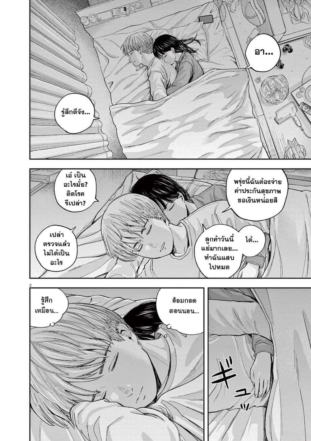 Yumenashi-sensei No Shinroshidou page 3
