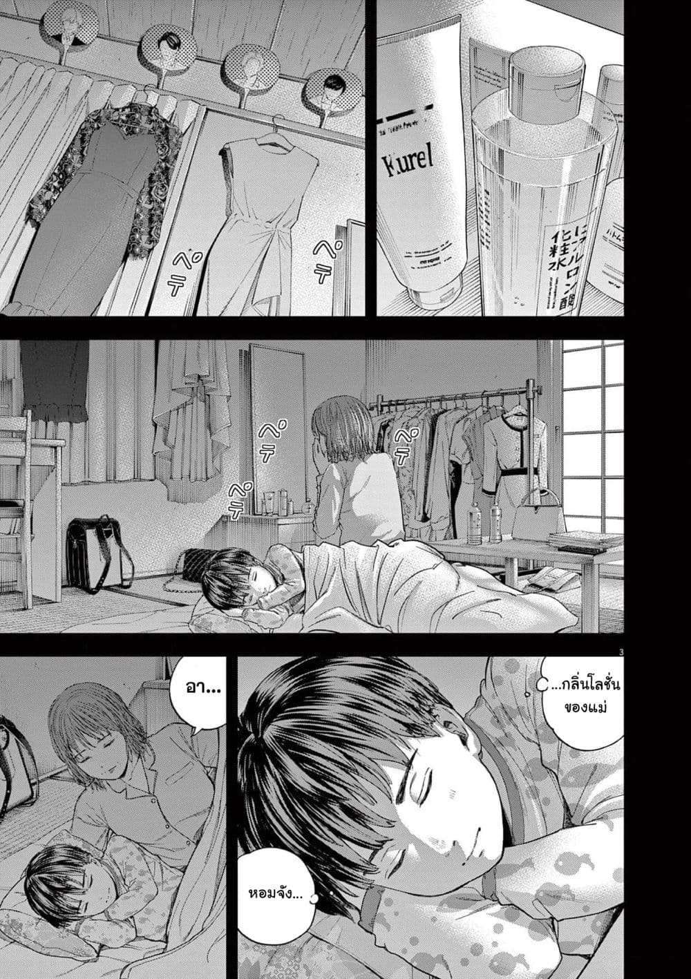 Yumenashi-sensei No Shinroshidou page 4