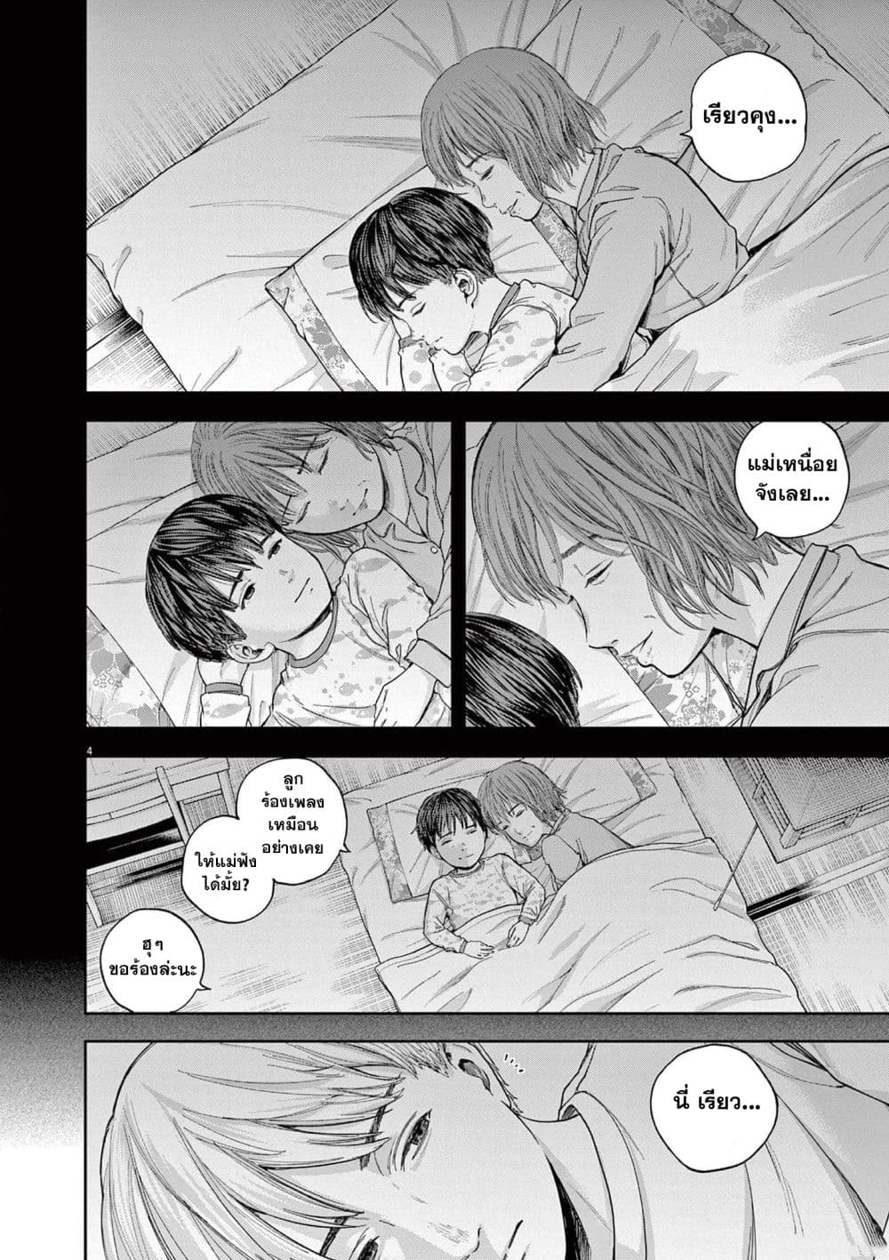 Yumenashi-sensei No Shinroshidou page 5