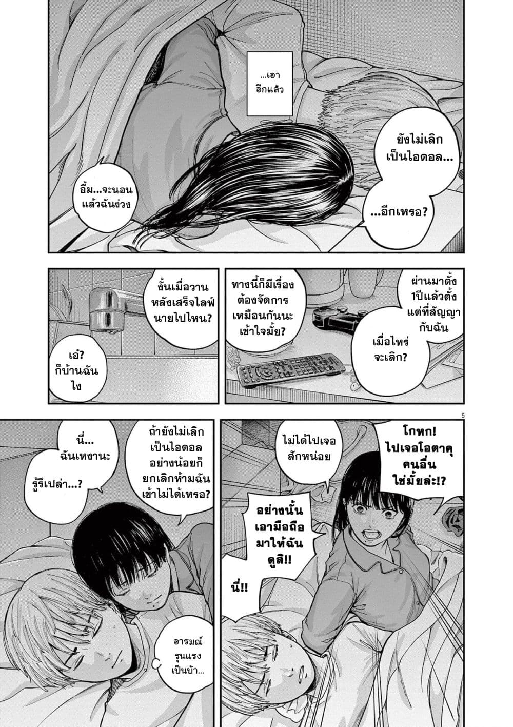 Yumenashi-sensei No Shinroshidou page 6