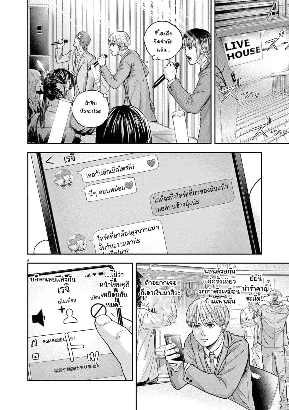 Yumenashi-sensei No Shinroshidou page 7