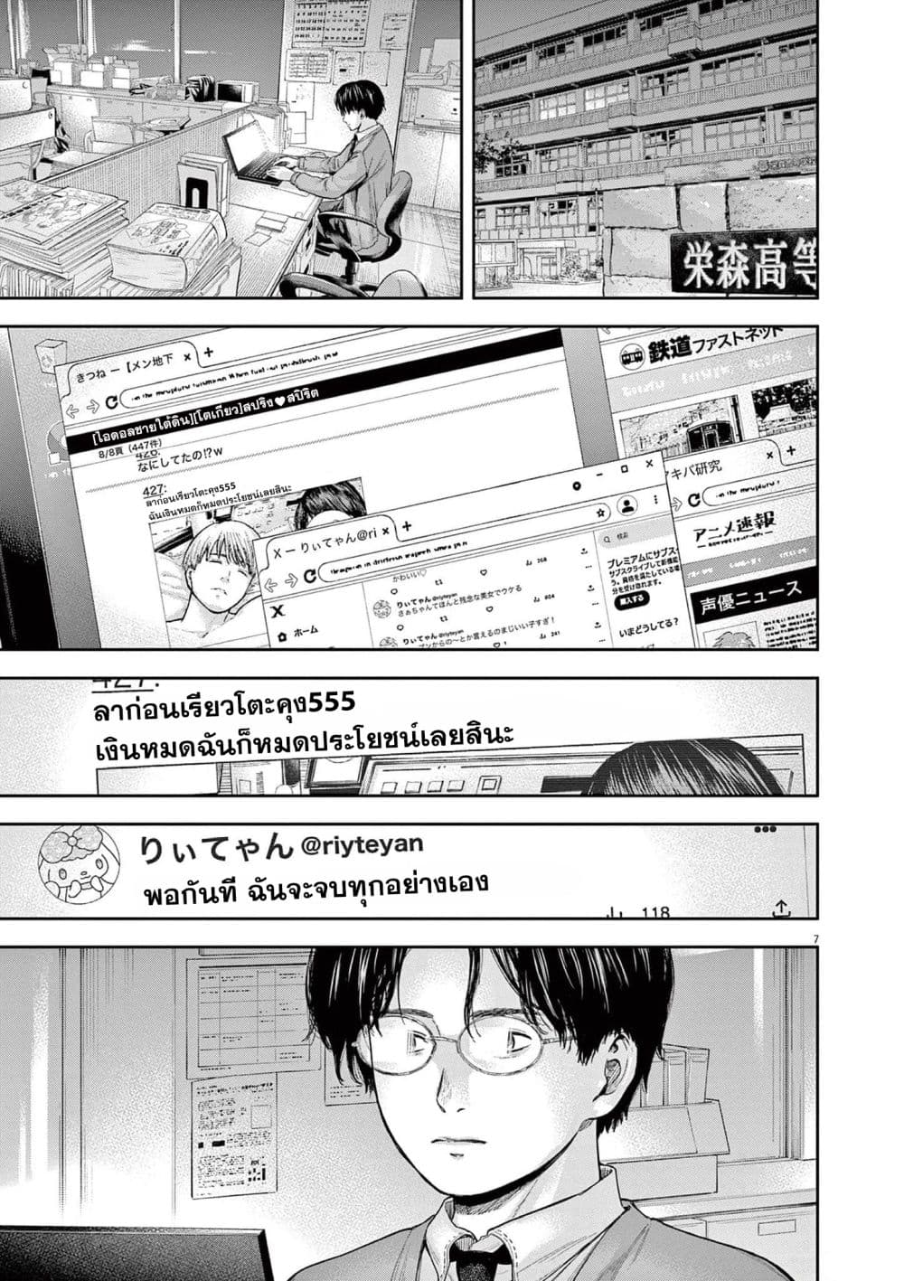 Yumenashi-sensei No Shinroshidou page 8