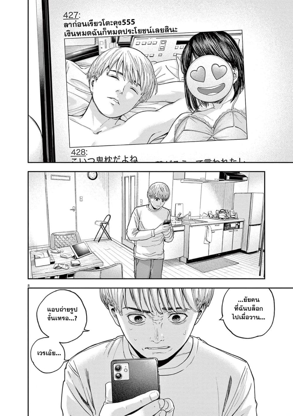 Yumenashi-sensei No Shinroshidou page 9