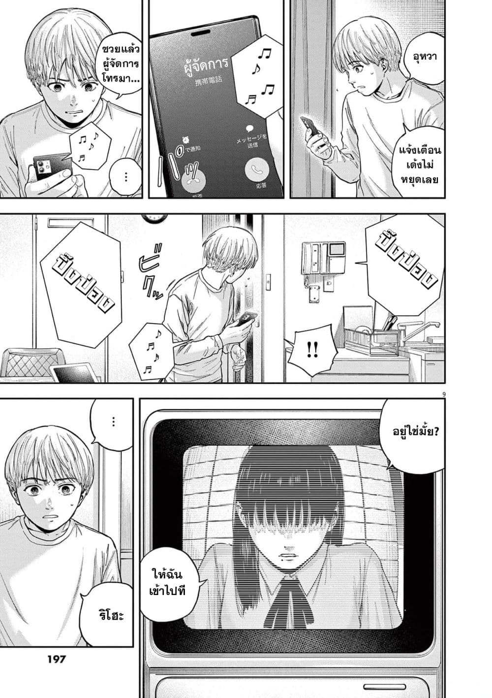 Yumenashi-sensei No Shinroshidou page 10