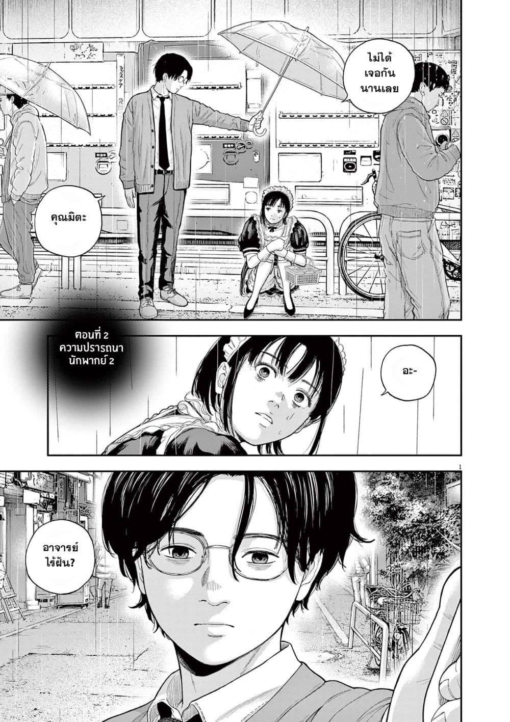 Yumenashi-sensei No Shinroshidou page 1