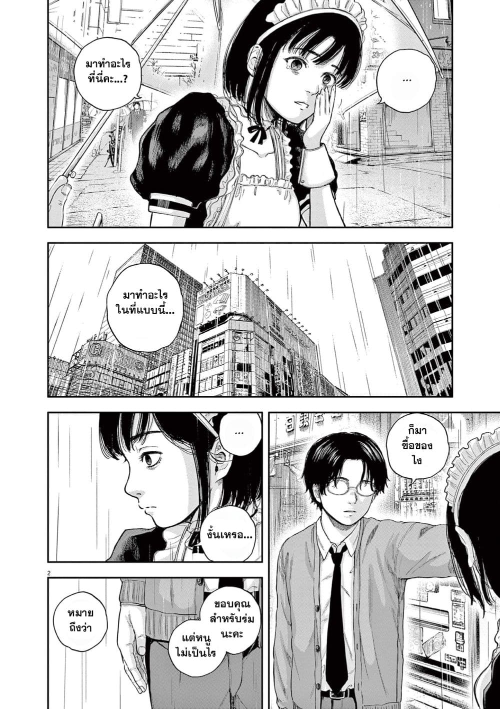 Yumenashi-sensei No Shinroshidou page 2