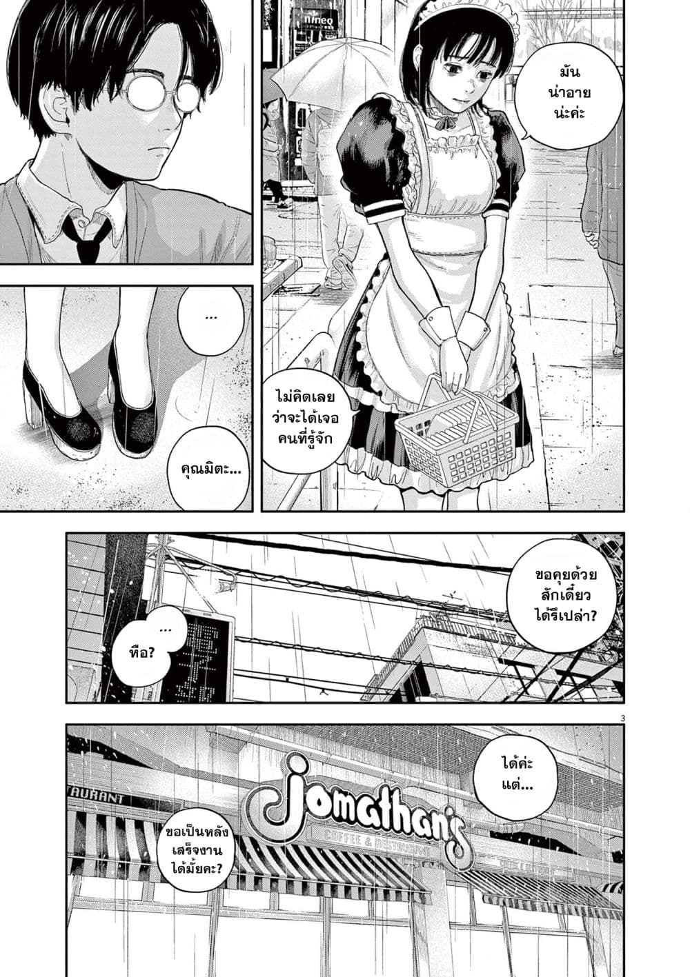 Yumenashi-sensei No Shinroshidou page 3