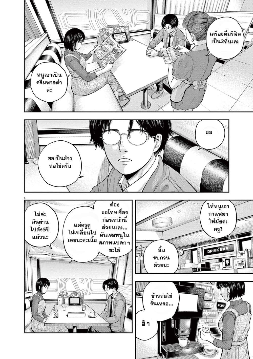 Yumenashi-sensei No Shinroshidou page 4
