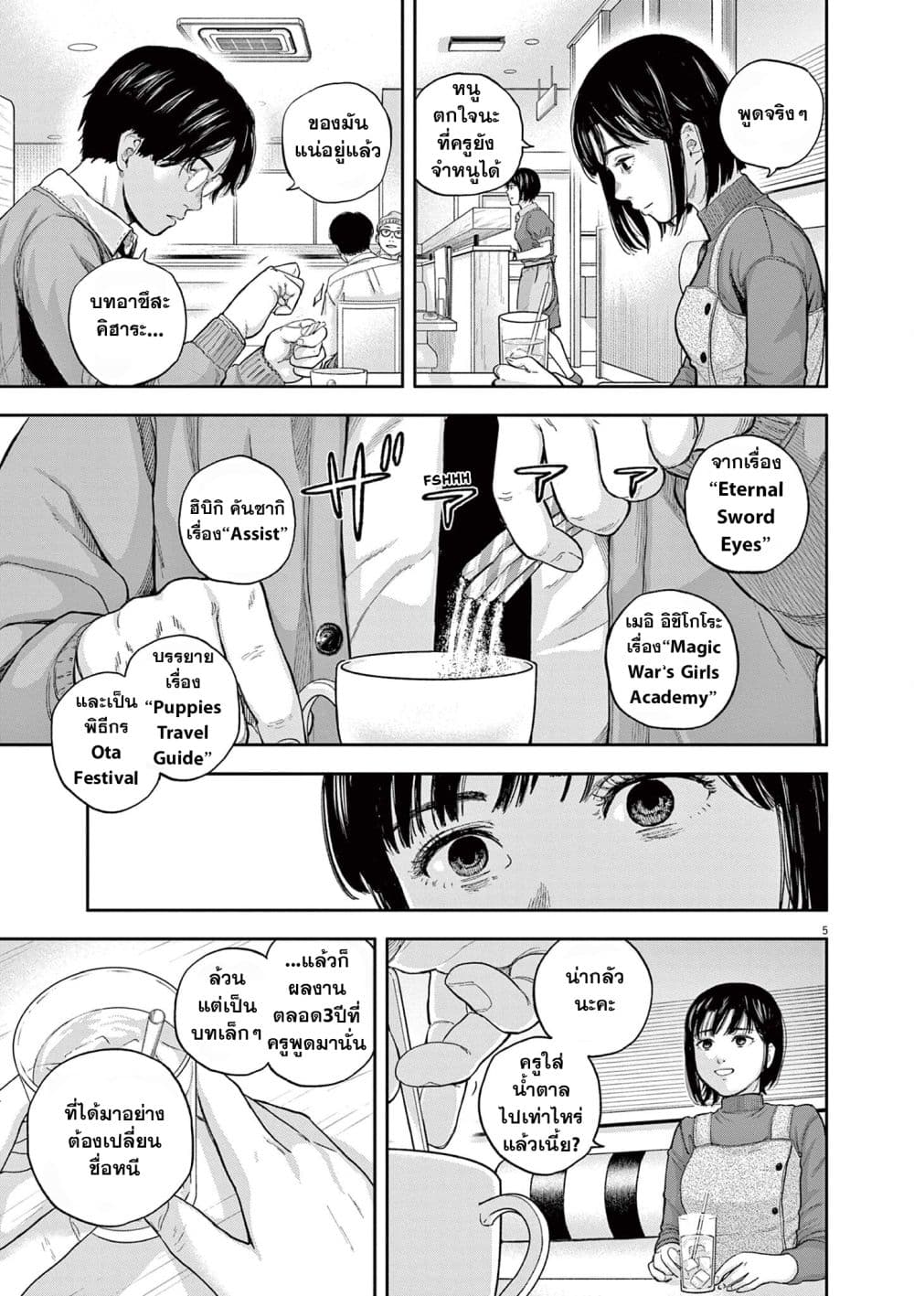 Yumenashi-sensei No Shinroshidou page 5