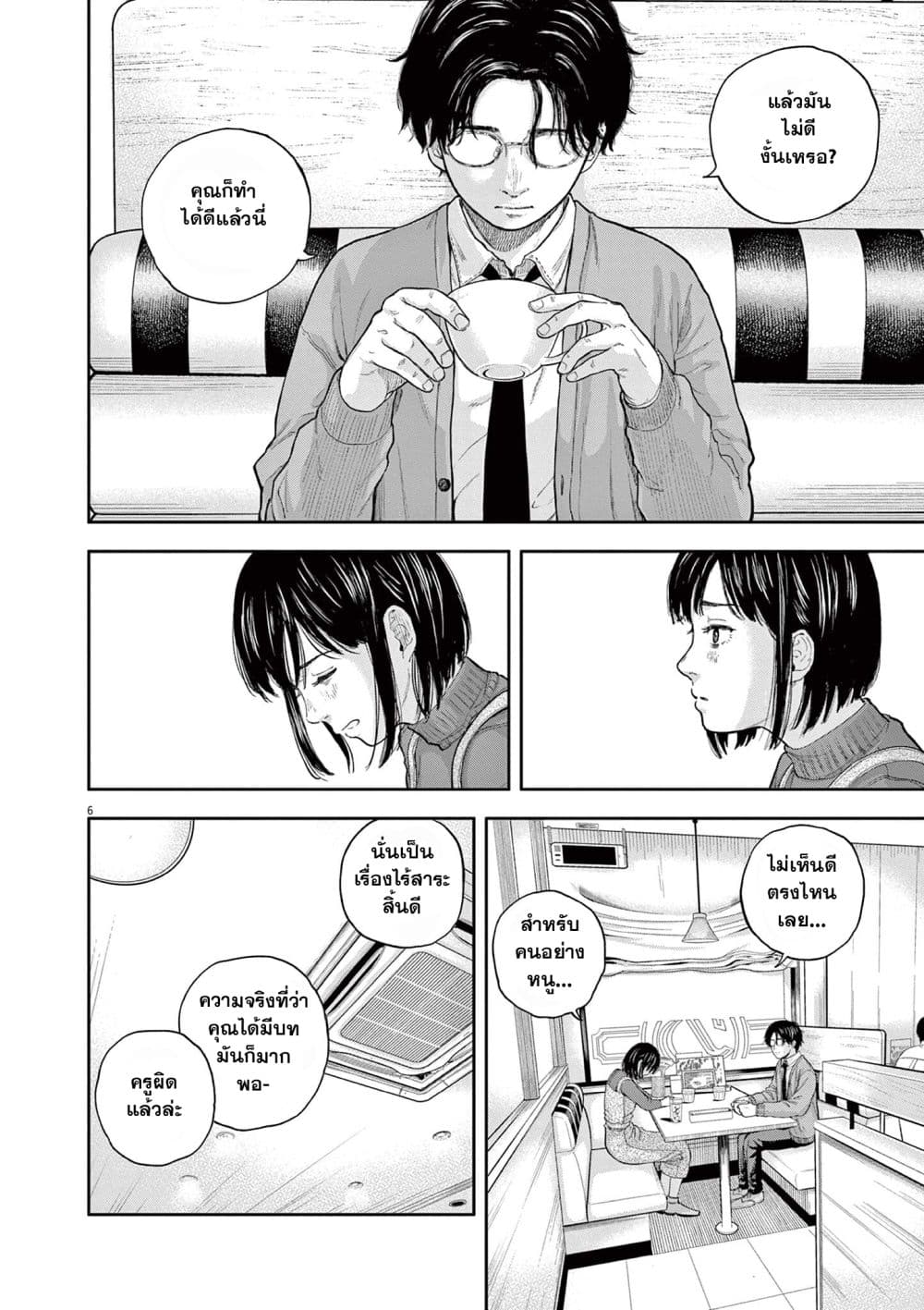 Yumenashi-sensei No Shinroshidou page 6