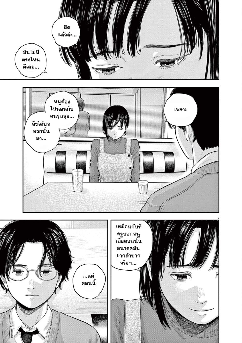 Yumenashi-sensei No Shinroshidou page 7