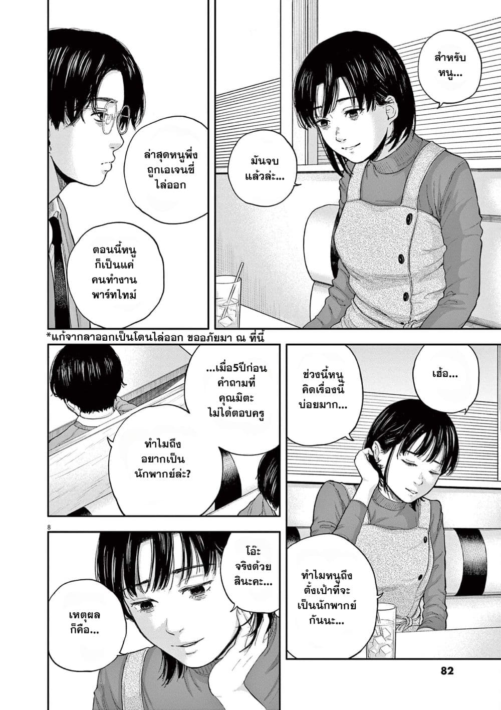 Yumenashi-sensei No Shinroshidou page 8