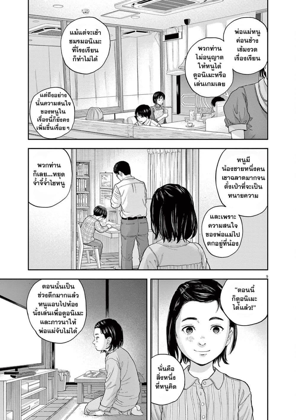 Yumenashi-sensei No Shinroshidou page 9