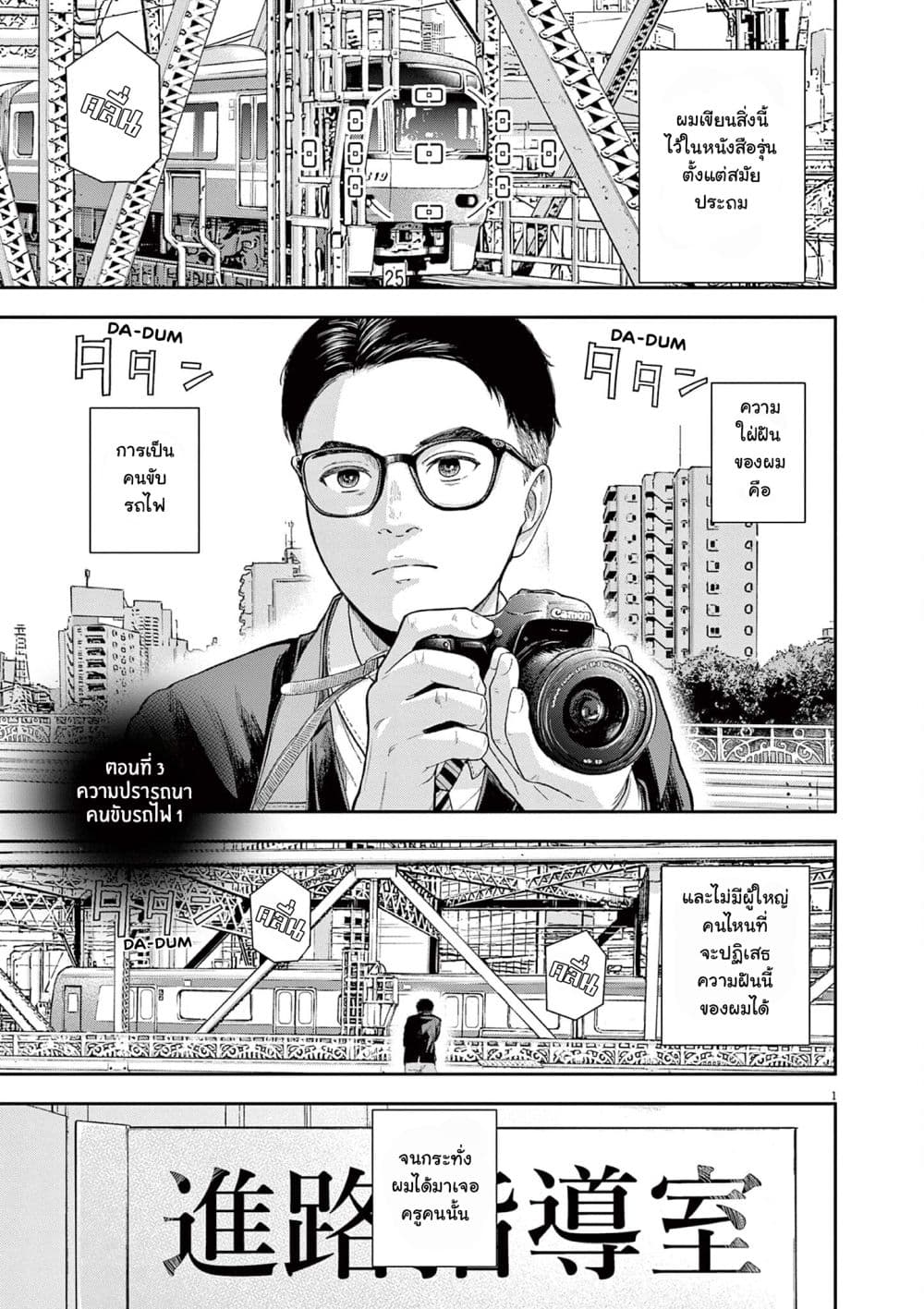 Yumenashi-sensei No Shinroshidou page 2