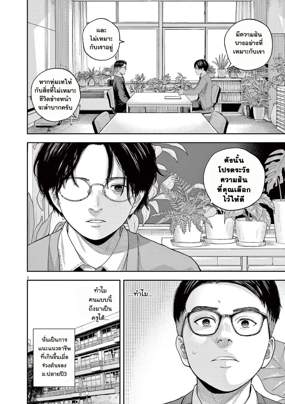 Yumenashi-sensei No Shinroshidou page 3