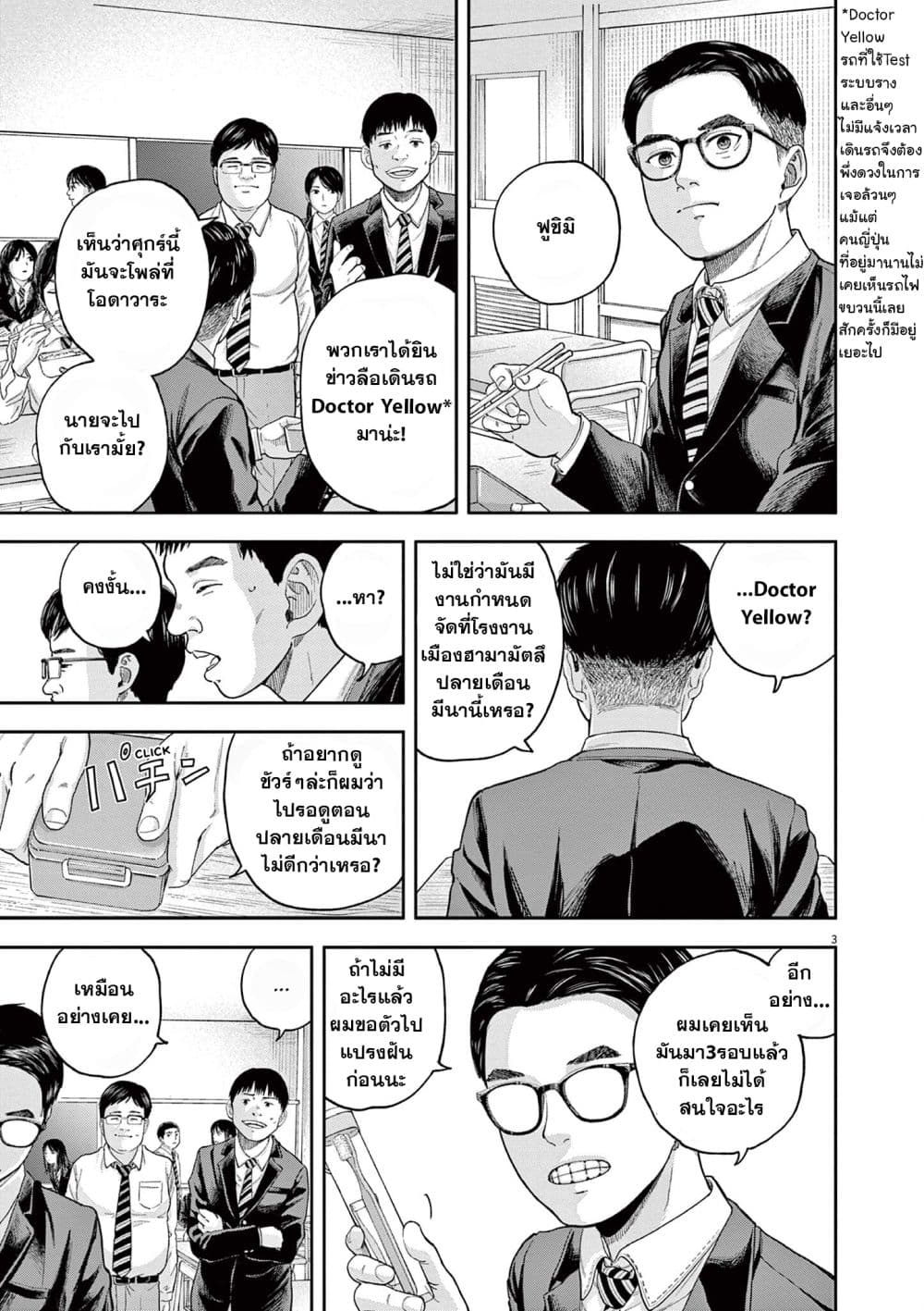 Yumenashi-sensei No Shinroshidou page 4