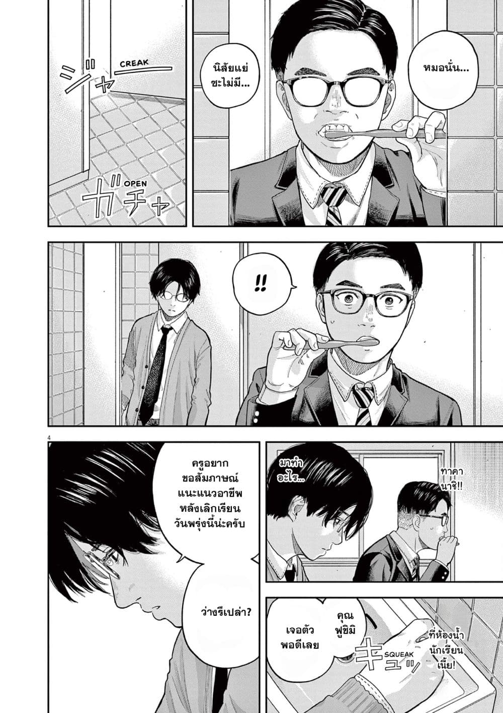 Yumenashi-sensei No Shinroshidou page 5