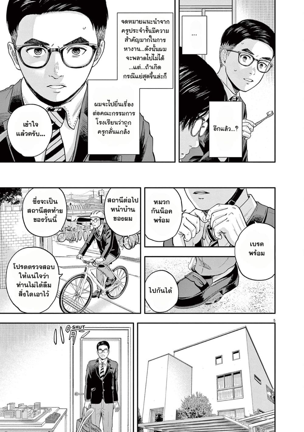 Yumenashi-sensei No Shinroshidou page 6