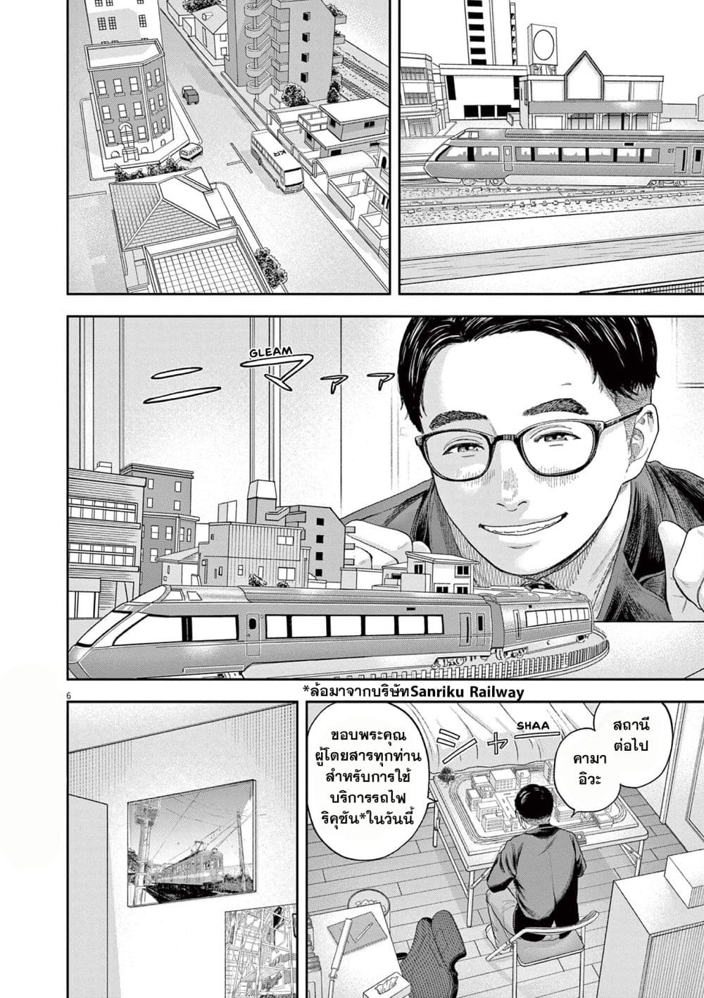 Yumenashi-sensei No Shinroshidou page 7