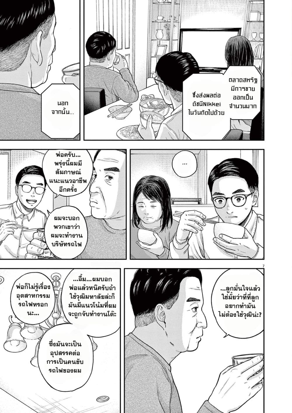 Yumenashi-sensei No Shinroshidou page 8