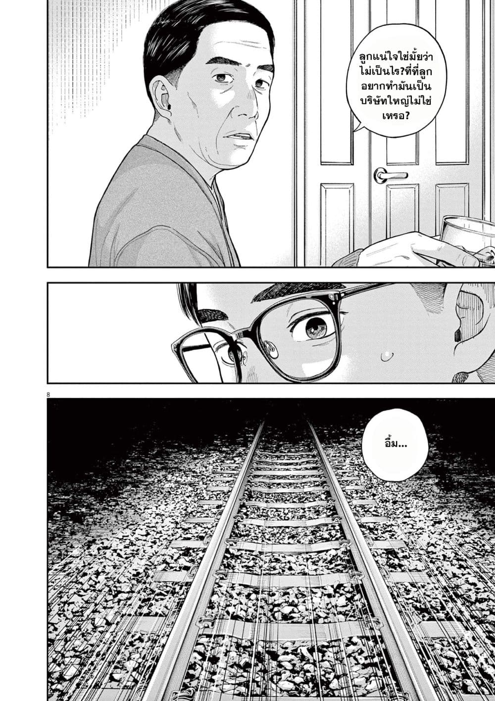 Yumenashi-sensei No Shinroshidou page 9