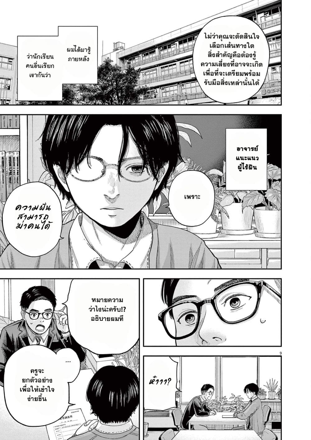 Yumenashi-sensei No Shinroshidou page 10