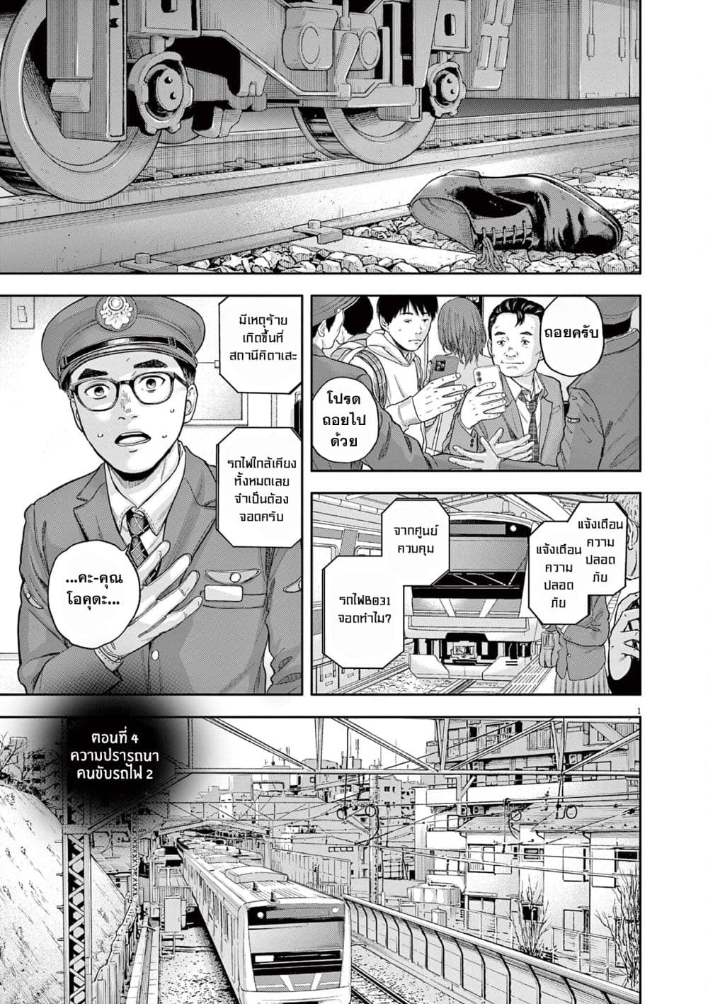 Yumenashi-sensei No Shinroshidou page 1
