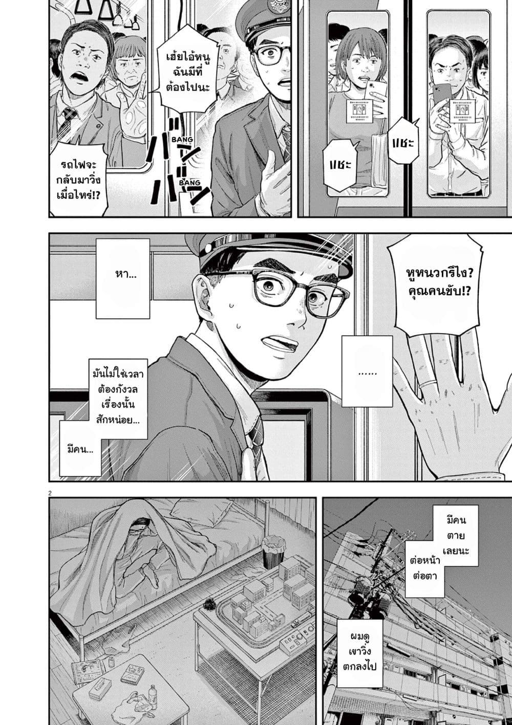 Yumenashi-sensei No Shinroshidou page 2