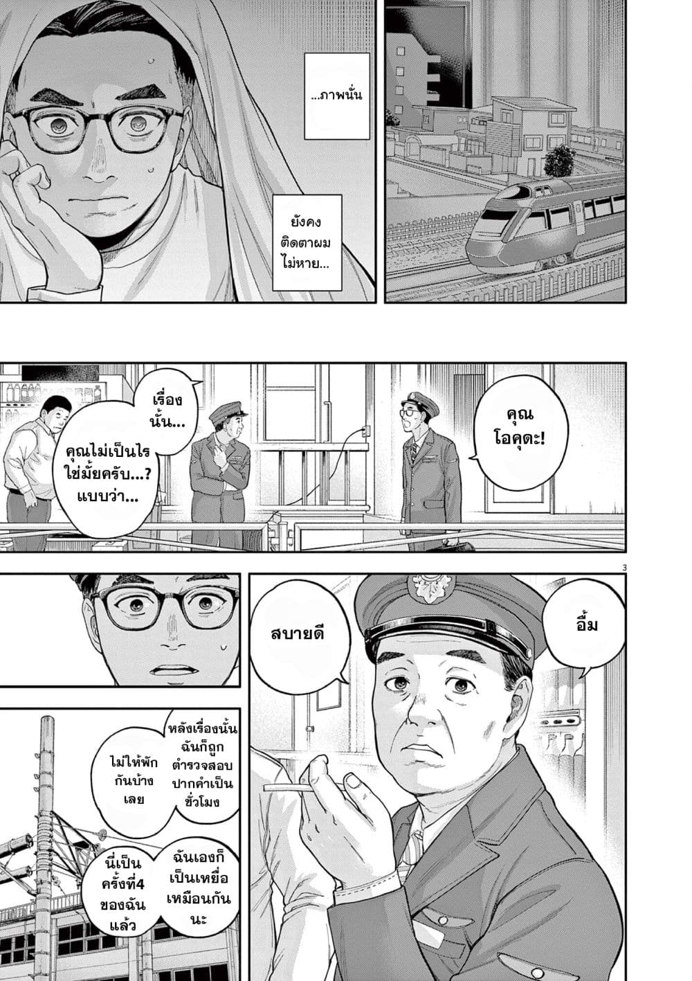 Yumenashi-sensei No Shinroshidou page 3