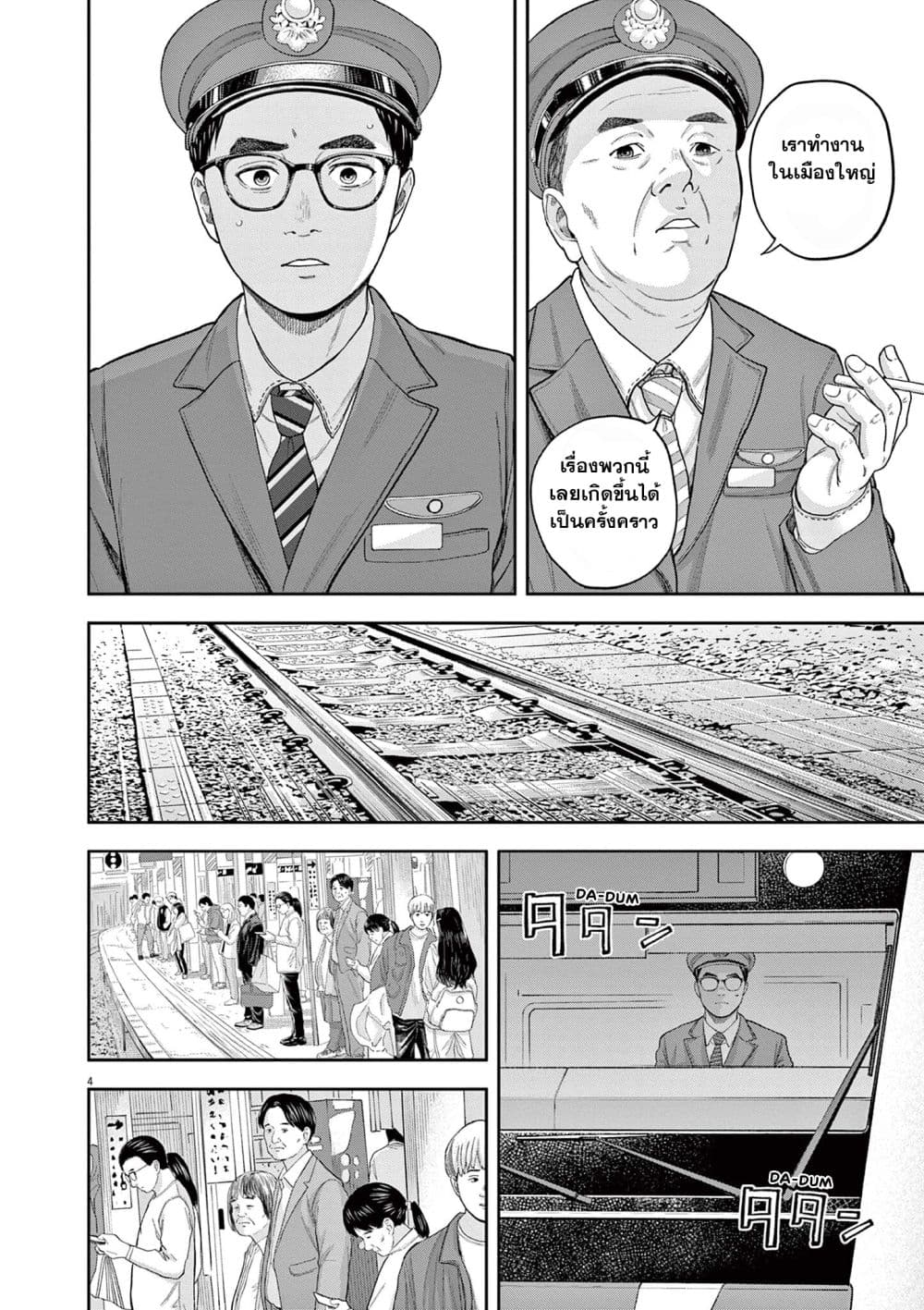 Yumenashi-sensei No Shinroshidou page 4