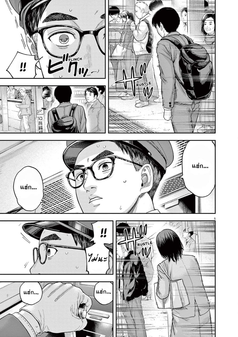 Yumenashi-sensei No Shinroshidou page 5