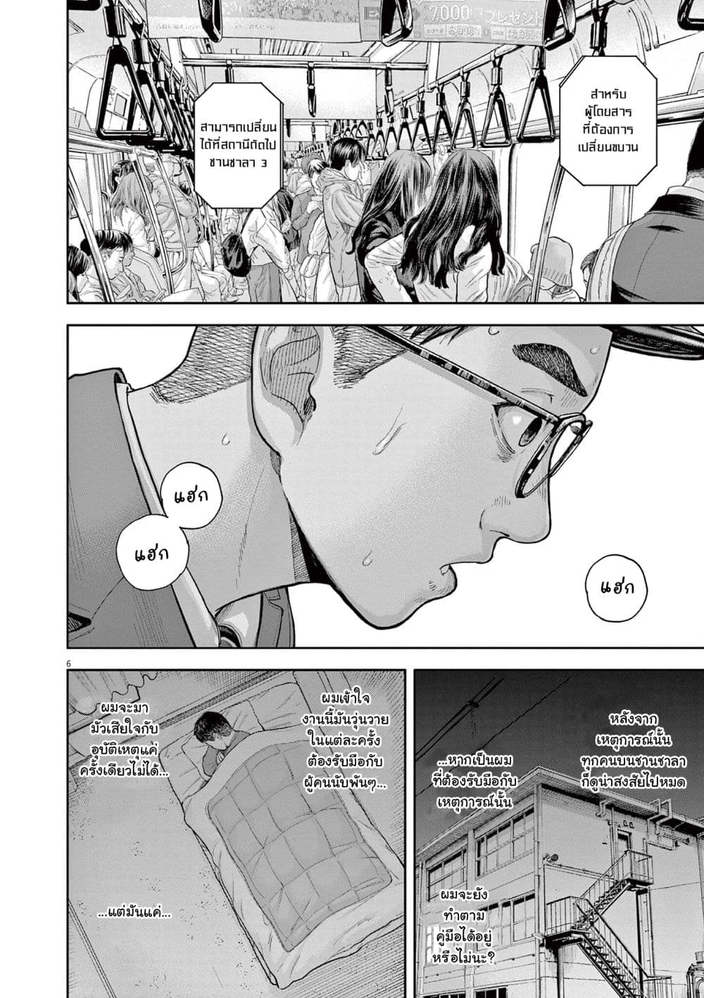 Yumenashi-sensei No Shinroshidou page 6