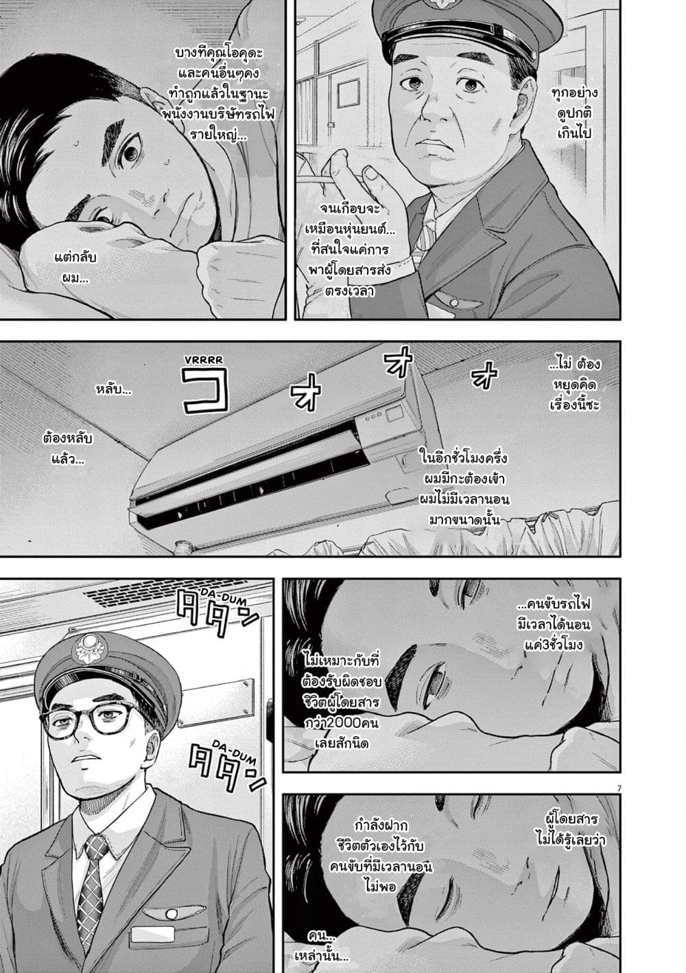 Yumenashi-sensei No Shinroshidou page 7