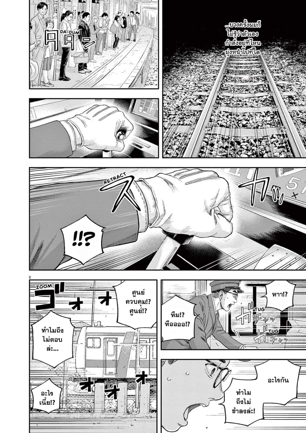 Yumenashi-sensei No Shinroshidou page 8