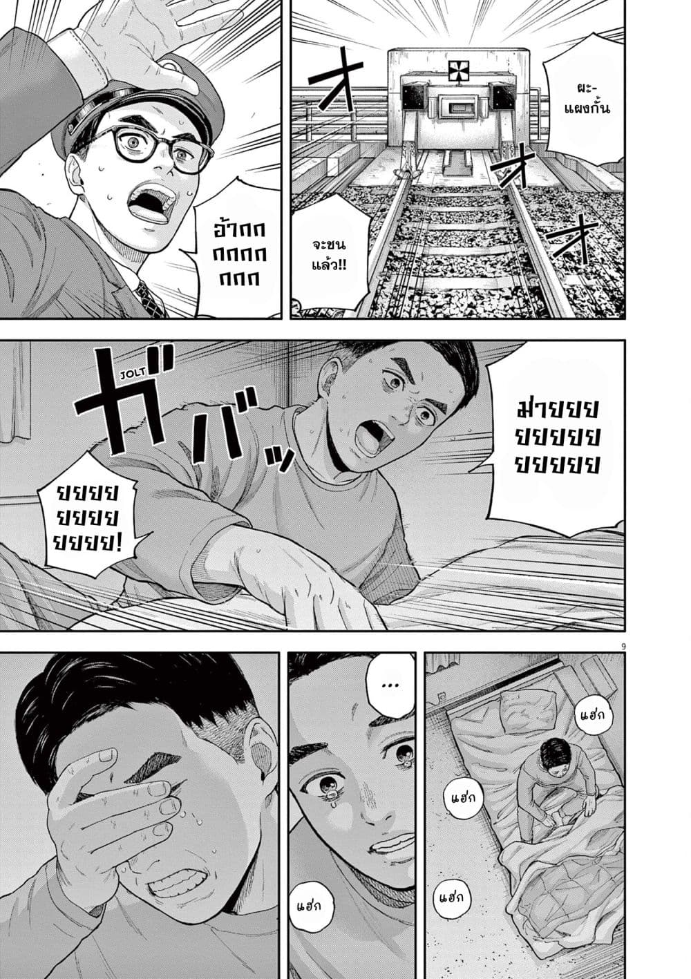 Yumenashi-sensei No Shinroshidou page 9