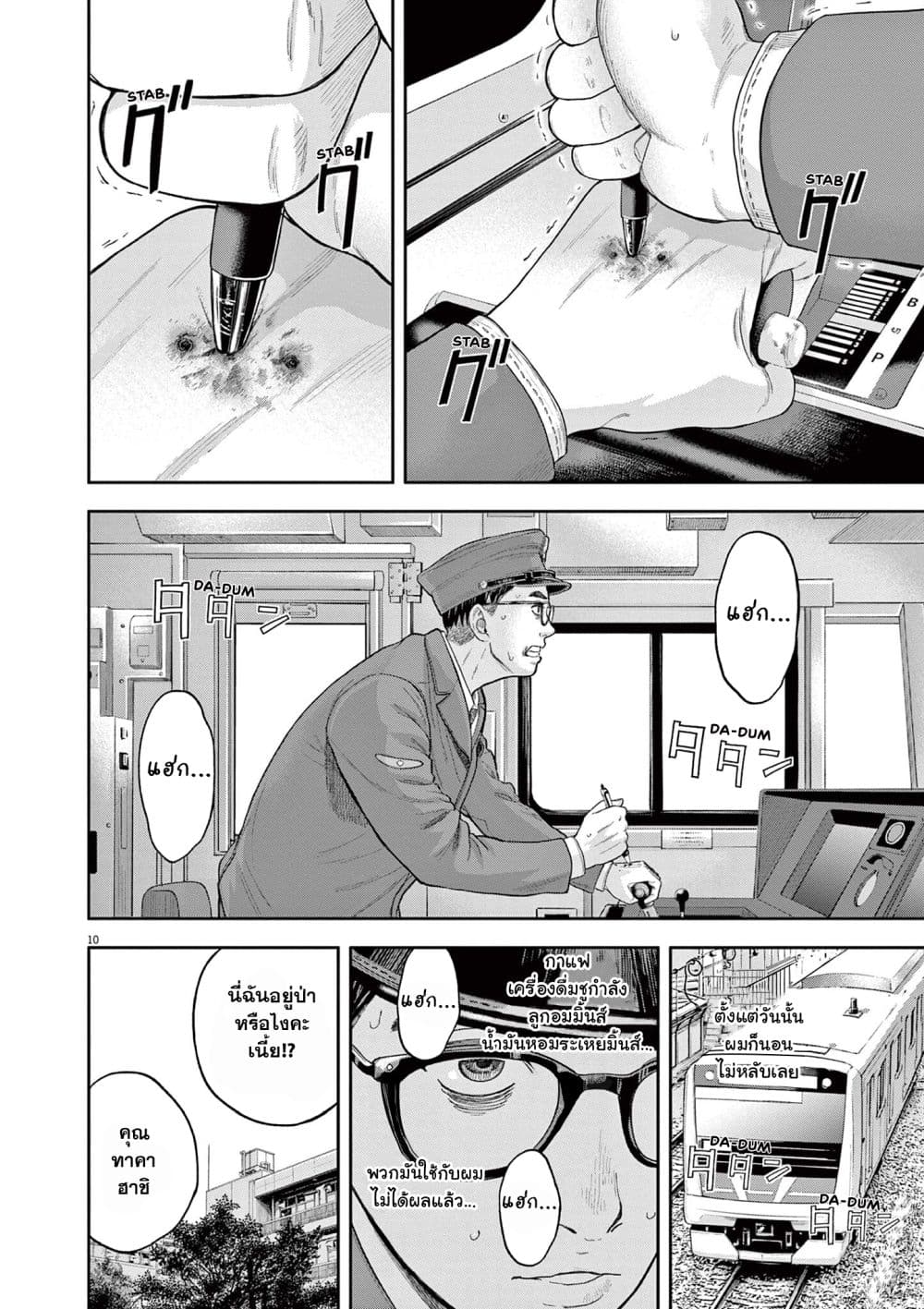 Yumenashi-sensei No Shinroshidou page 10