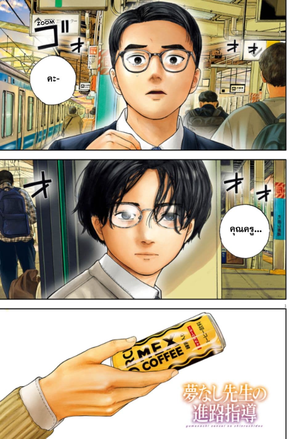 Yumenashi-sensei No Shinroshidou page 1