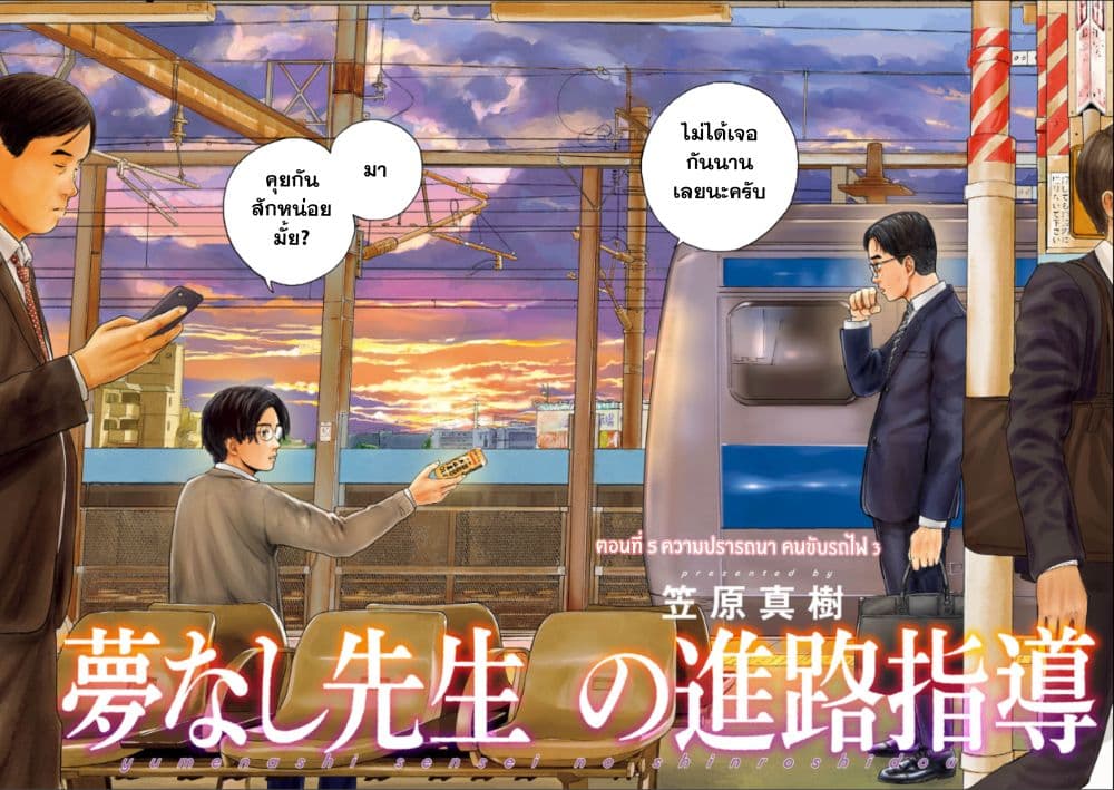 Yumenashi-sensei No Shinroshidou page 2