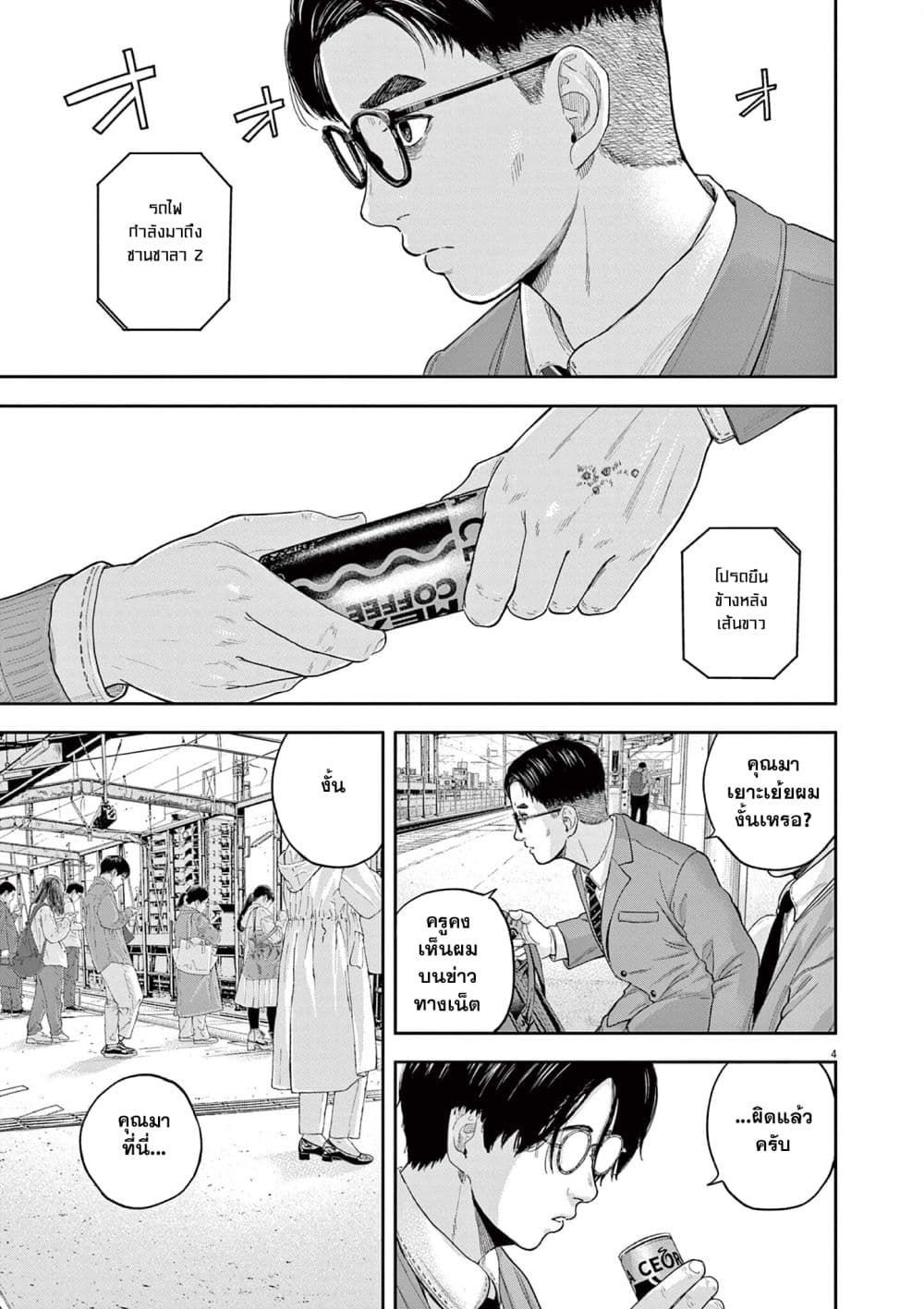 Yumenashi-sensei No Shinroshidou page 3