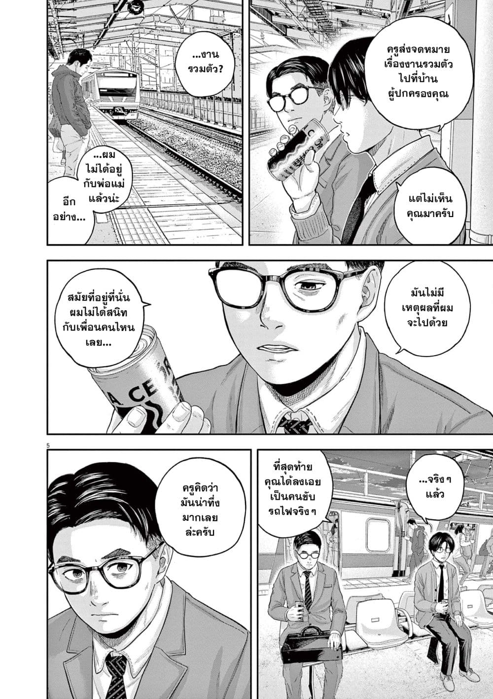 Yumenashi-sensei No Shinroshidou page 4