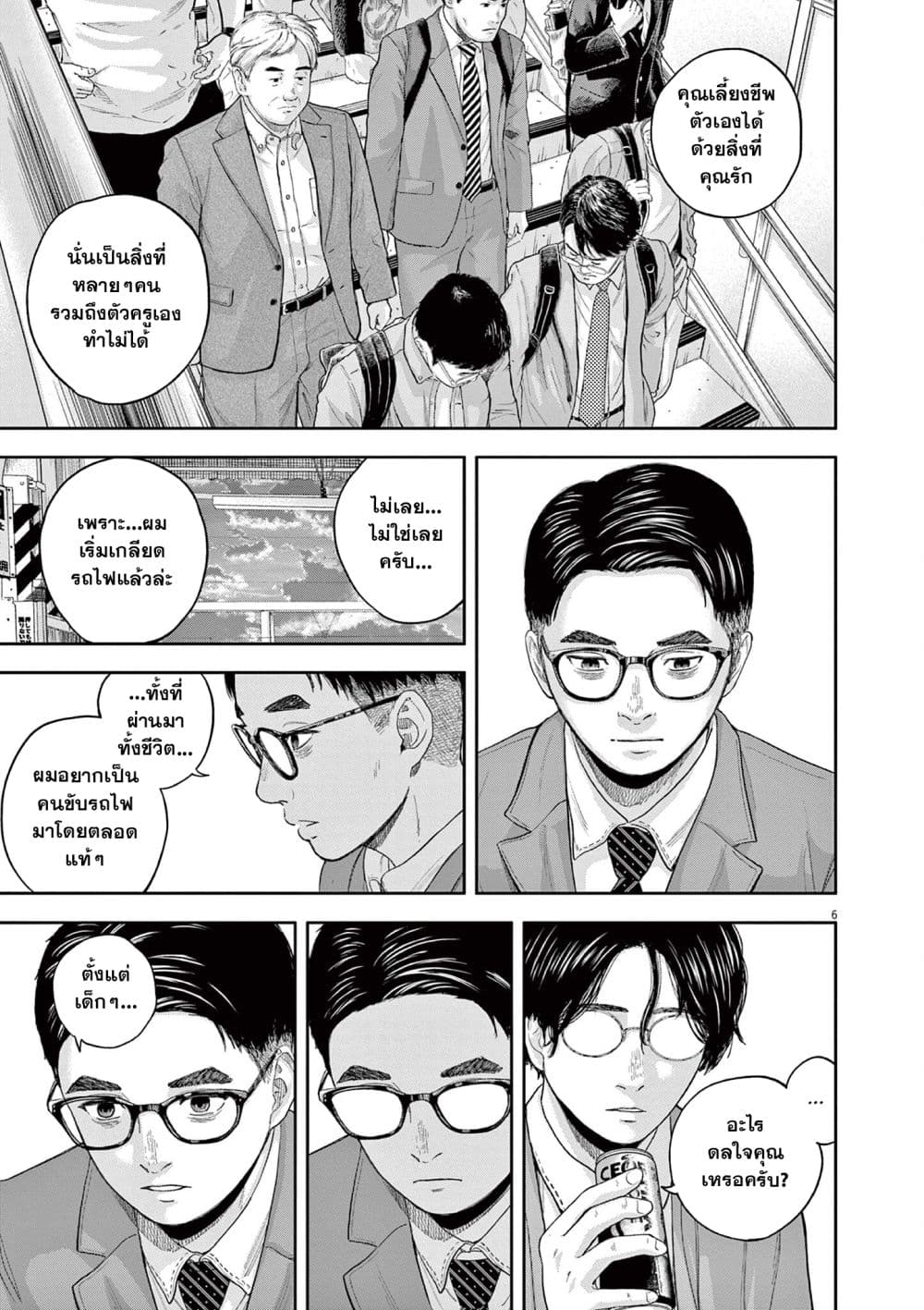 Yumenashi-sensei No Shinroshidou page 5