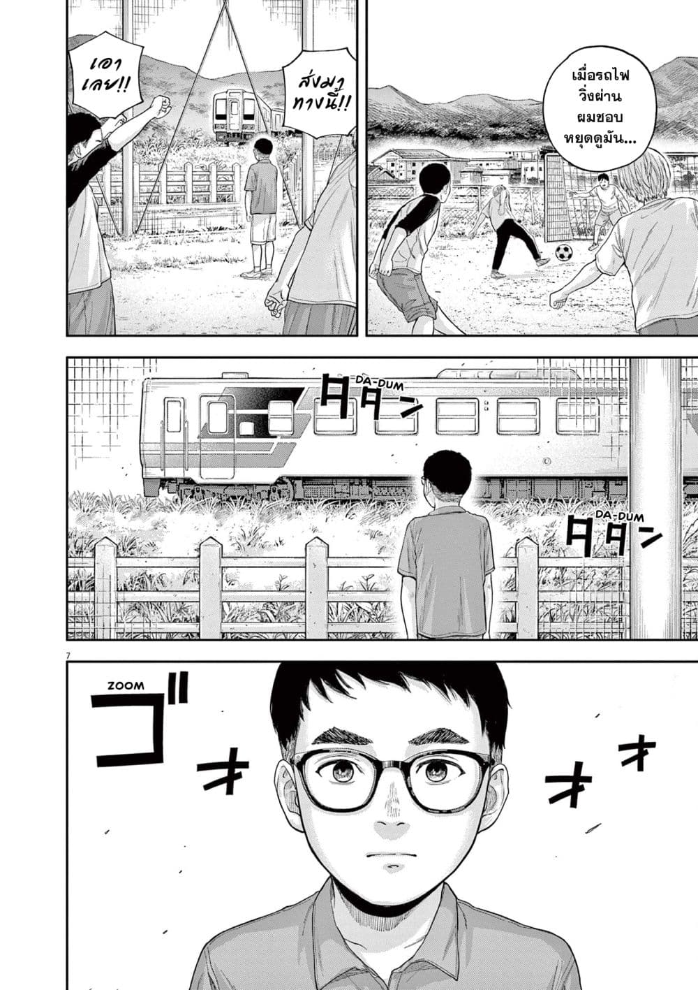 Yumenashi-sensei No Shinroshidou page 6