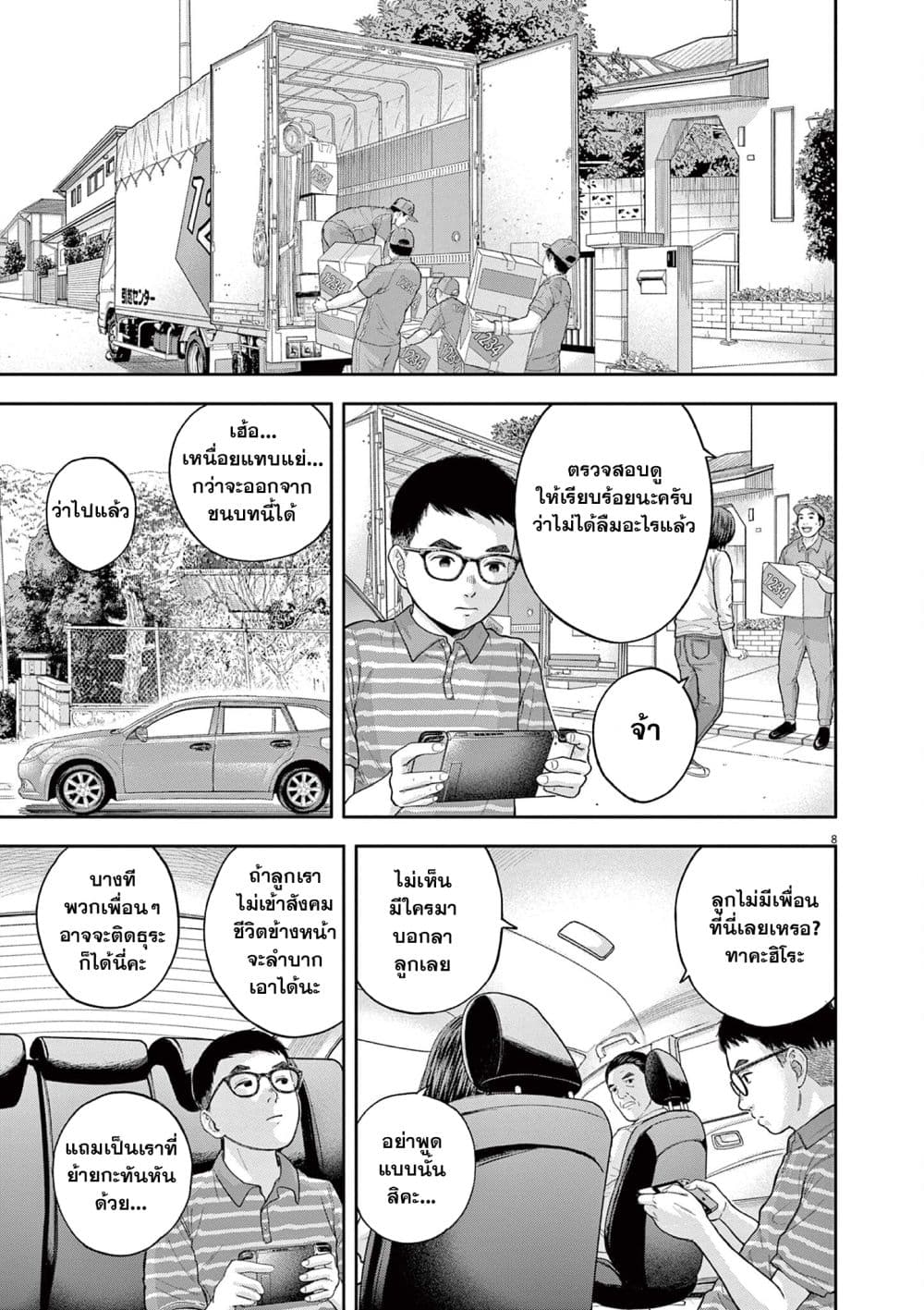 Yumenashi-sensei No Shinroshidou page 7