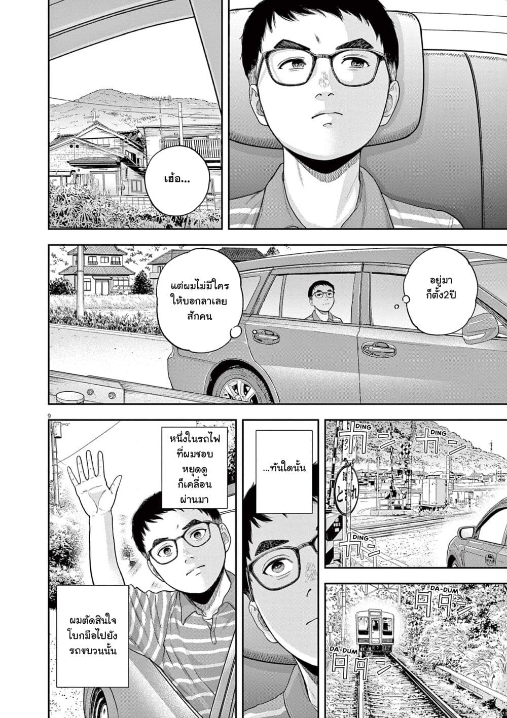 Yumenashi-sensei No Shinroshidou page 8