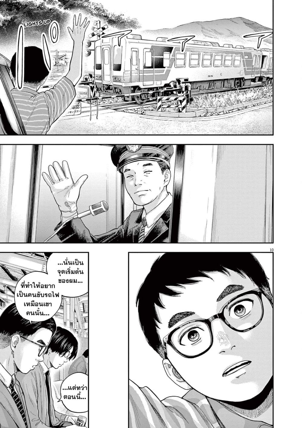 Yumenashi-sensei No Shinroshidou page 9