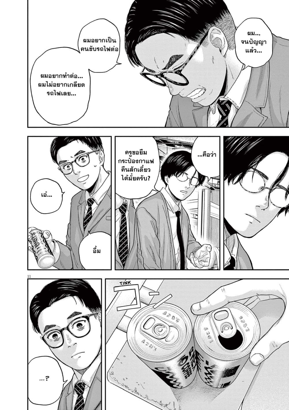 Yumenashi-sensei No Shinroshidou page 10