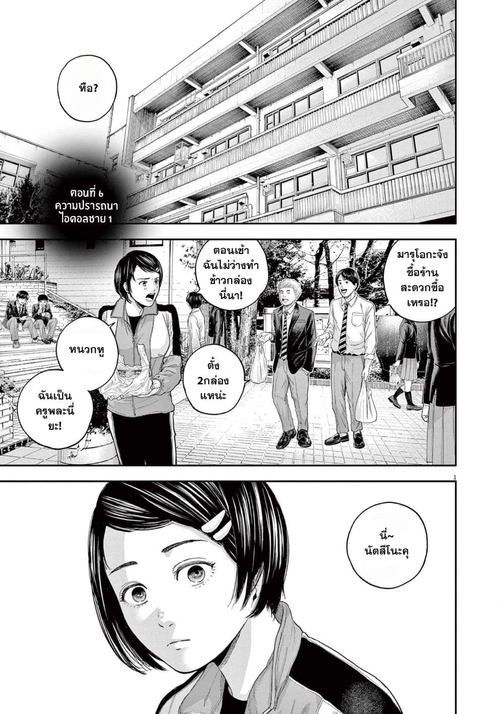 Yumenashi-sensei No Shinroshidou page 1